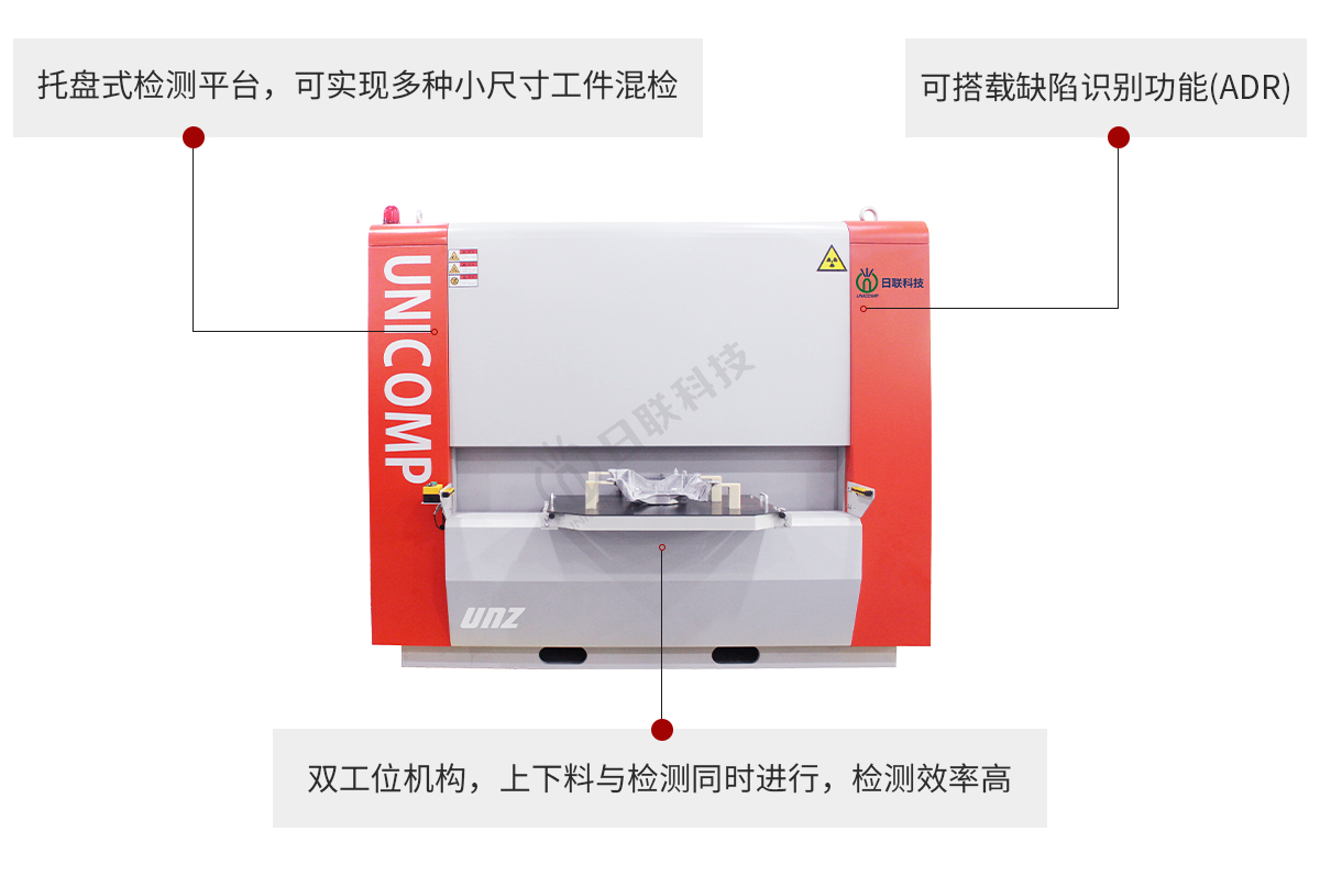 日聯(lián)工業(yè)X光機無損檢測設(shè)備特點