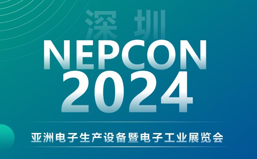 聚焦NEPCON 2024，日聯與您探索EMS電子智檢新境界