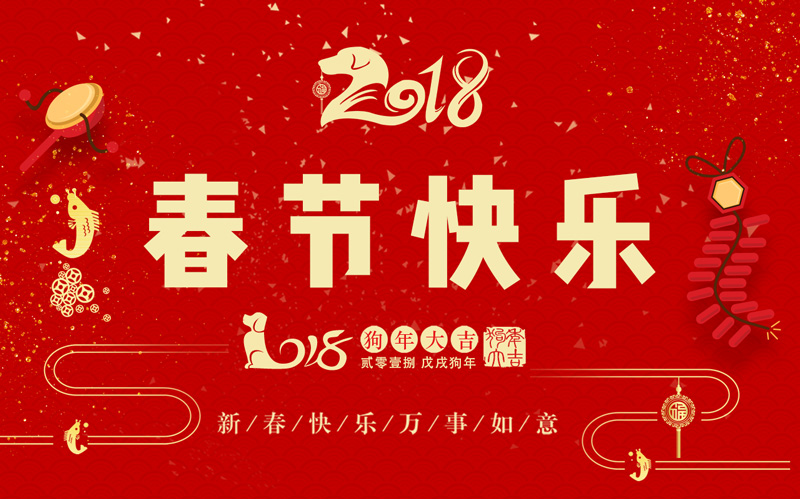 日聯科技全體同仁恭祝大家新春快樂、闔家幸福！