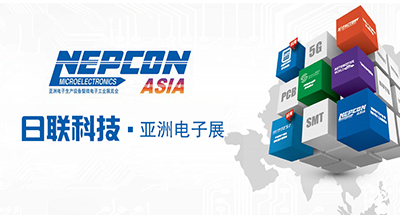 2019 NEPCON ASIA亞洲電子展，日聯(lián)科技展示智能化解決方案